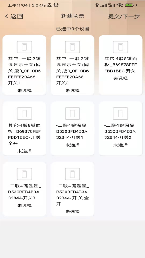 思悦智家软件v1.3.2 4
