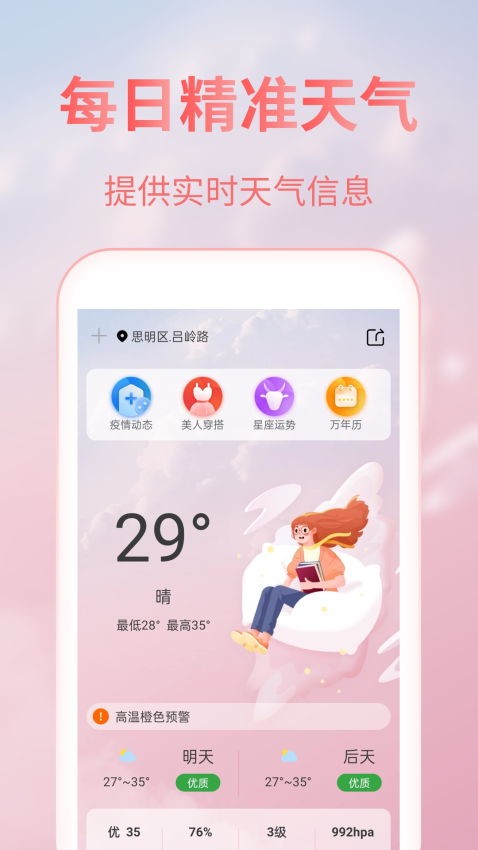 美人天气appv5.0.4 2