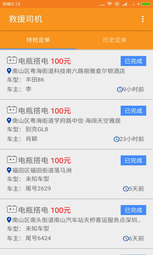 Z快道路救援司机端v2.9.4 3
