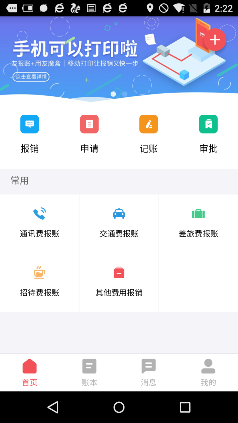 友报账手机版v4.0.0.8 3