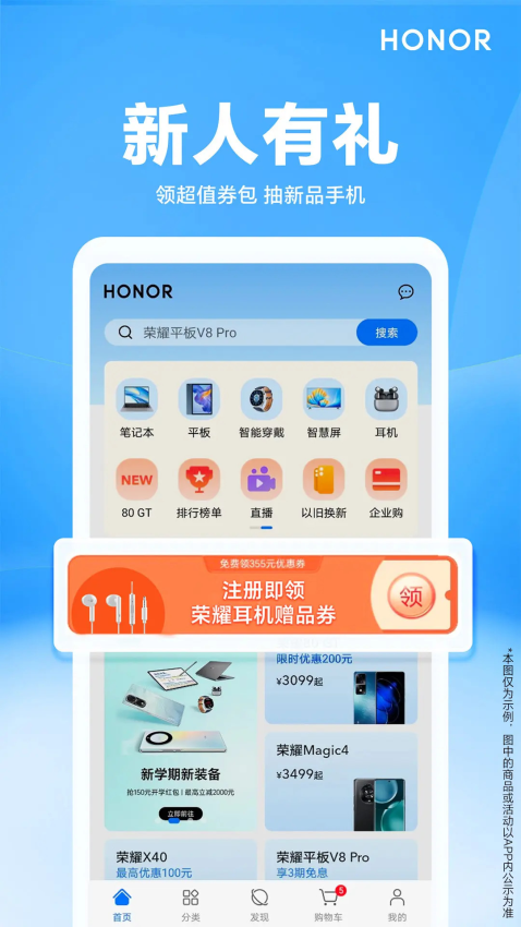 荣耀商城Appv2.5.4.302 3