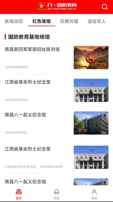八一国防教育手机版v1.0.4(3)