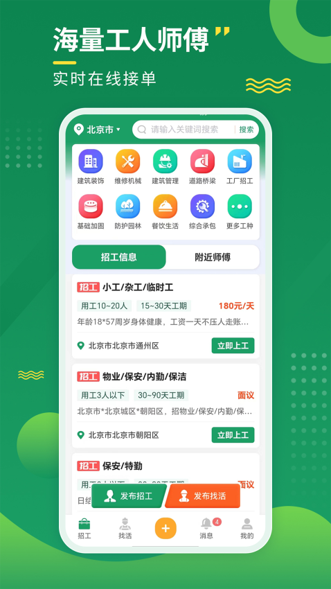 招工宝客户端