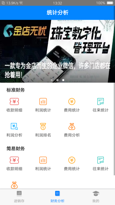 金店无忧最新app