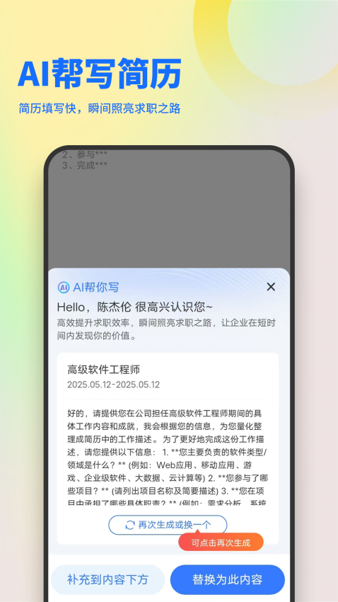 俊才网求职端v10.0.4 5