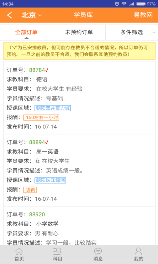 易教网家教Appv1.100 1