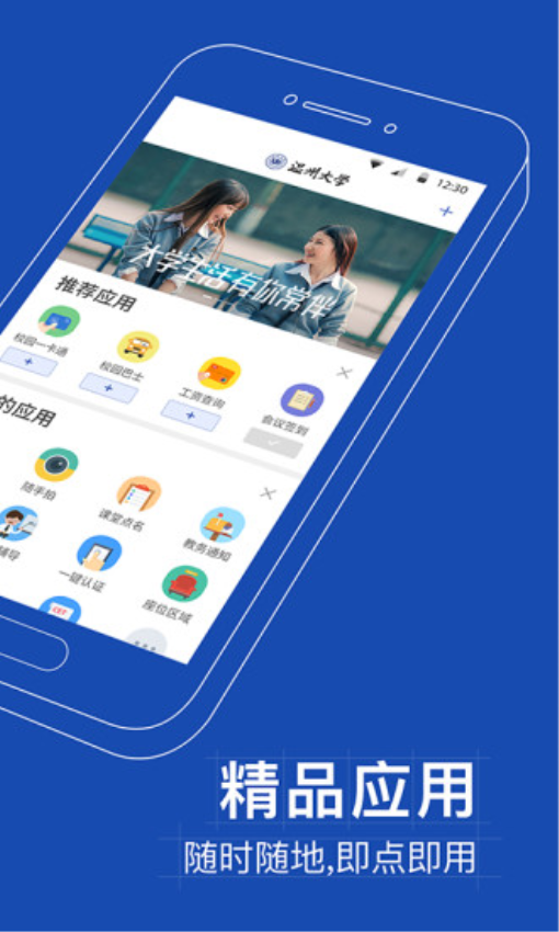 温州大学信息门户v6.8.15.72611 3