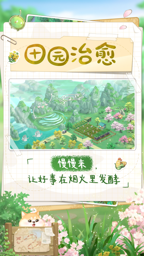 向往的生活游戏官方版v1.8.10.1275 3