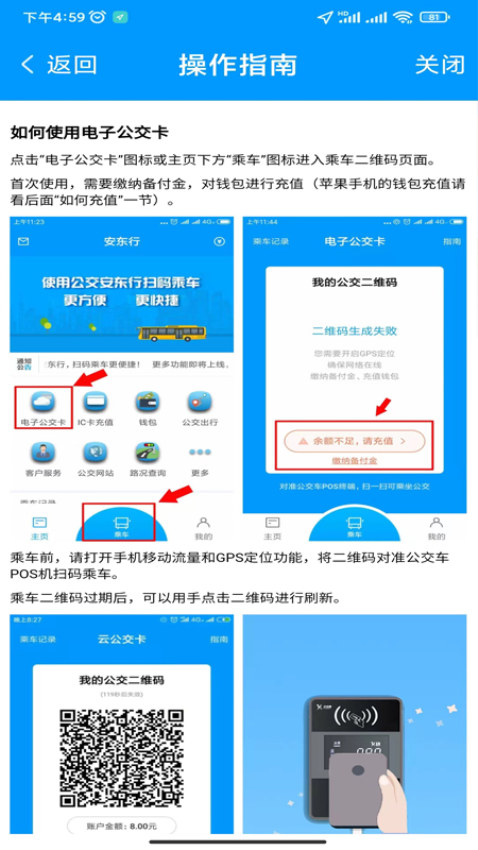 安东行丹东公交appv0.2.0.230720_release 4