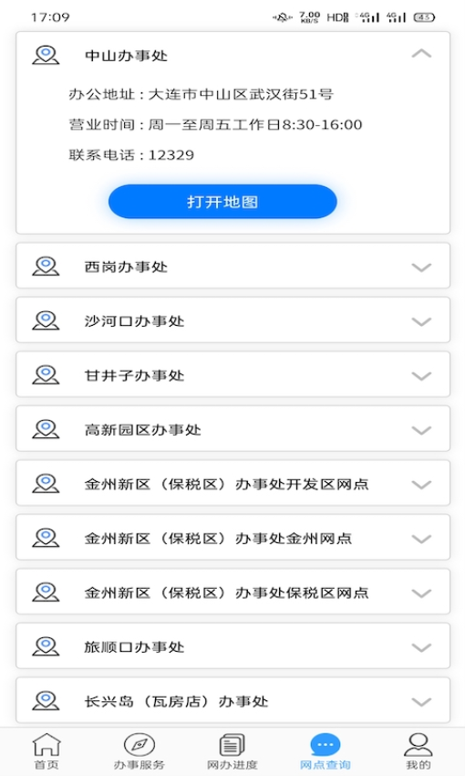 大连住房公积金管理中心appv2.3.8(5)