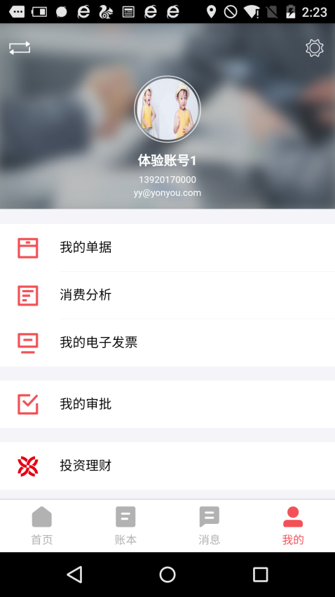 友报账手机版v4.0.0.8 1