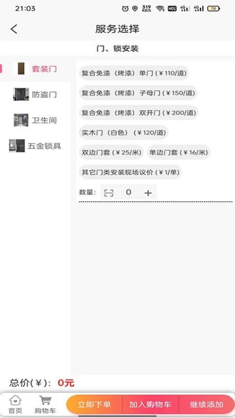 满福嘉服务客户端平台官网版v3.0.0(1)