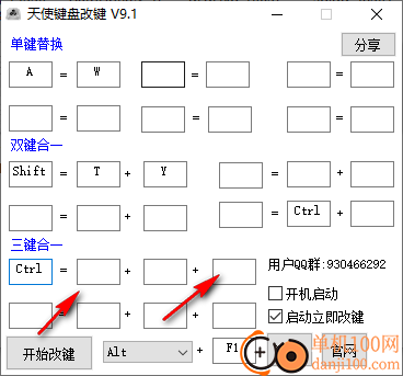 天使键盘改键软件