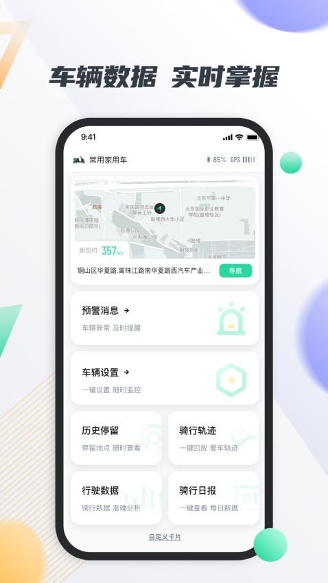 智鹿畅行客户端v1.5.9 3