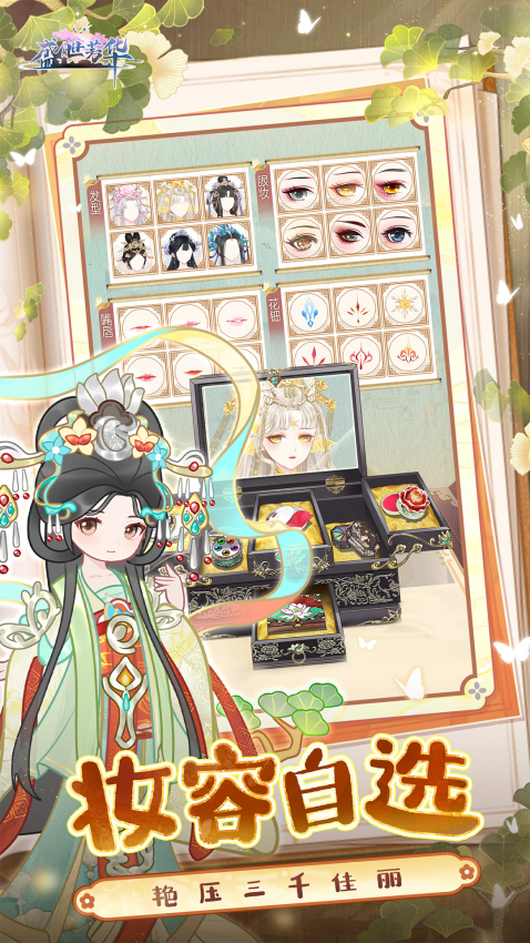 盛世芳华游戏v1.0.54 3