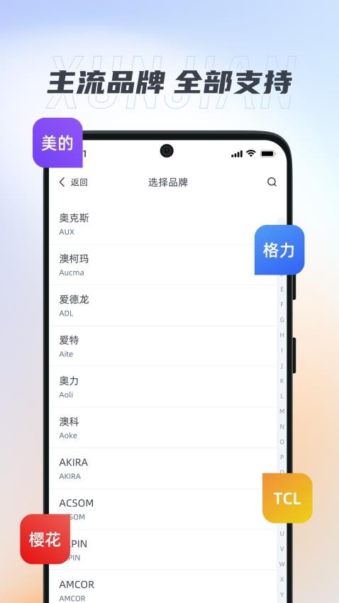 迅簡萬能遙控器手機(jī)版