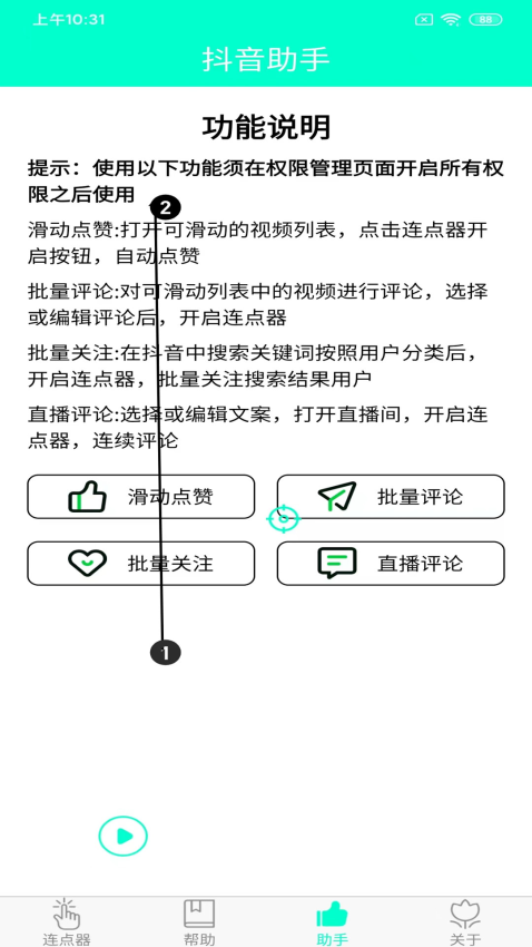 智能连点器appv8.0.0 5