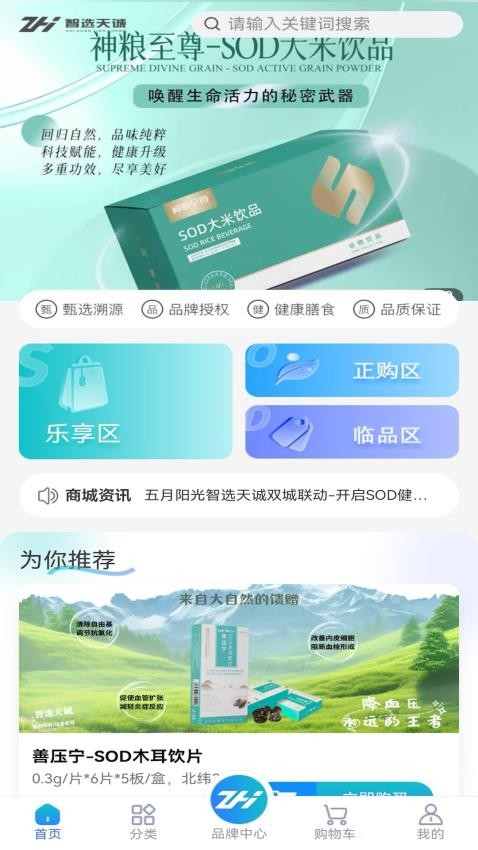 智选天诚免费版v2.0.70(4)