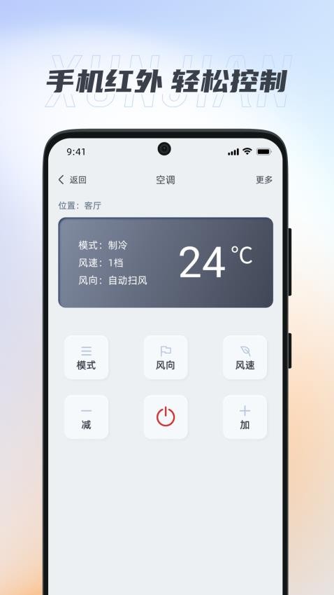 迅簡萬能遙控器手機(jī)版v1.0.5 3