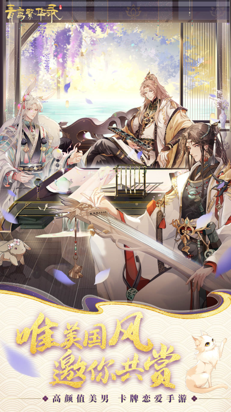 青鸾繁华录游戏正版
