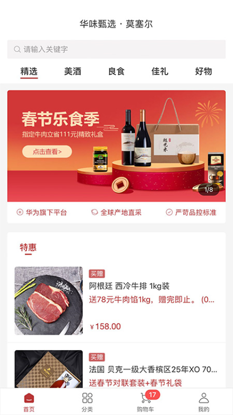 华为莫塞尔商城官方appv2.78.1(3)
