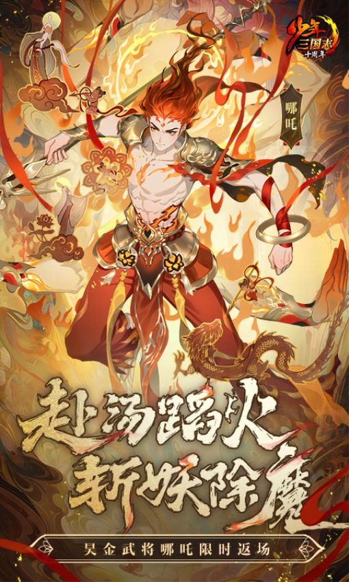 少年三国志最新版