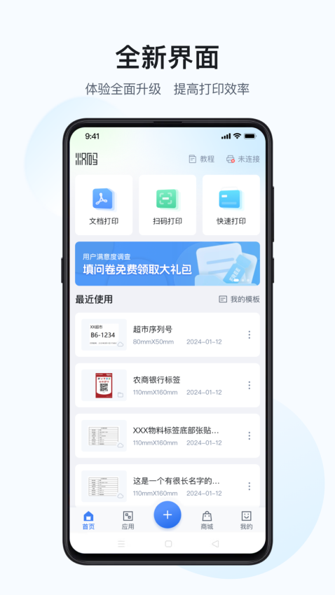 汉码标签打印机v3.3.4-cn 3