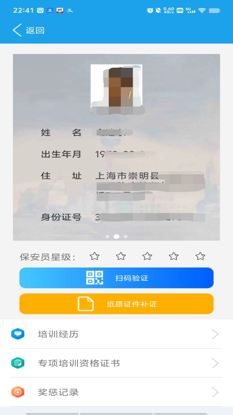 上海智慧保安保安员端v1.1.25(1)