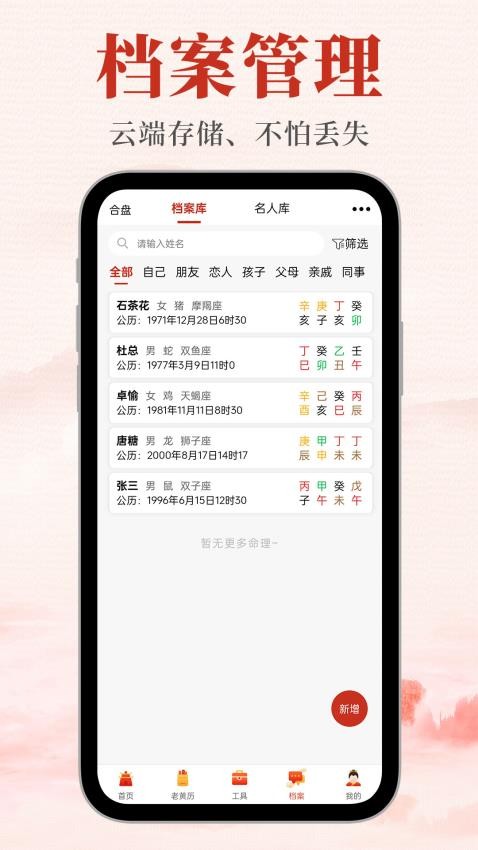 神算堂老黄历v8.1.2 3