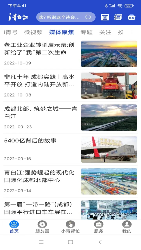 i青白江appv6.5.0 4