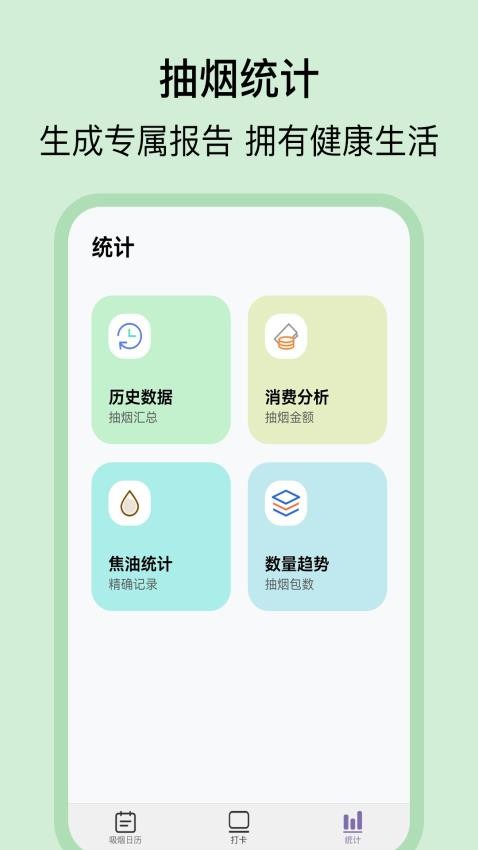 抽烟日记Appv1.0.8 3