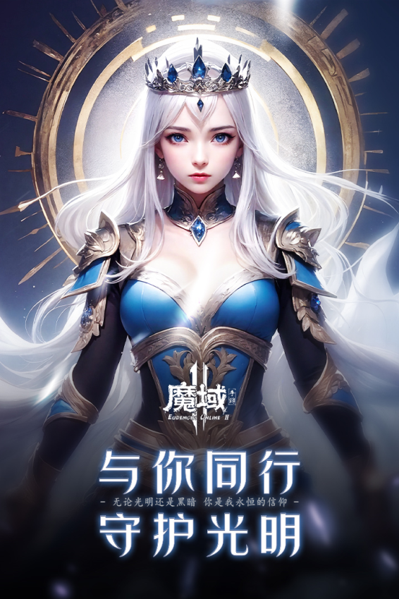 魔域手游2最新版本