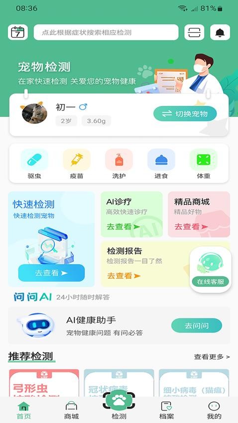 云宠护app最新版v1.0.3(4)