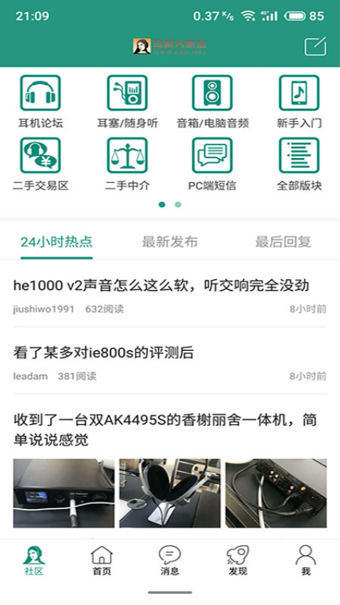耳机大家坛二手交易平台v5.10(2)