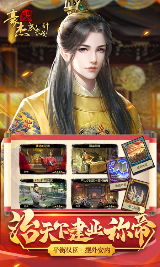俊杰成长计划最新版v1.0.30 2