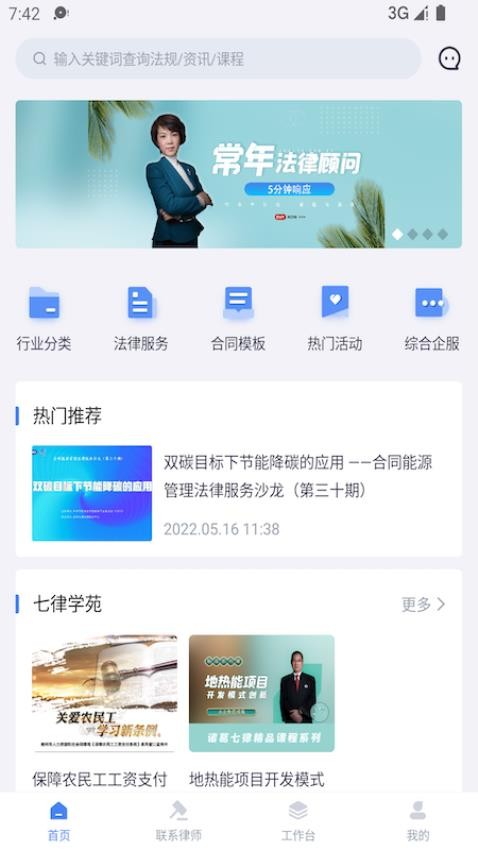 诸葛七律官网版v2.1.10(3)