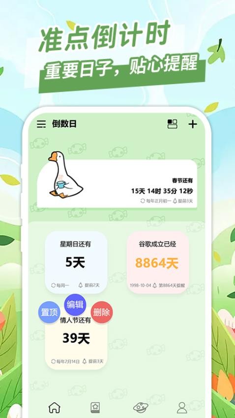 倒计日Day官方版v1.0.5 1