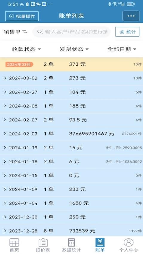 微計APP手機版v1.4.13 2