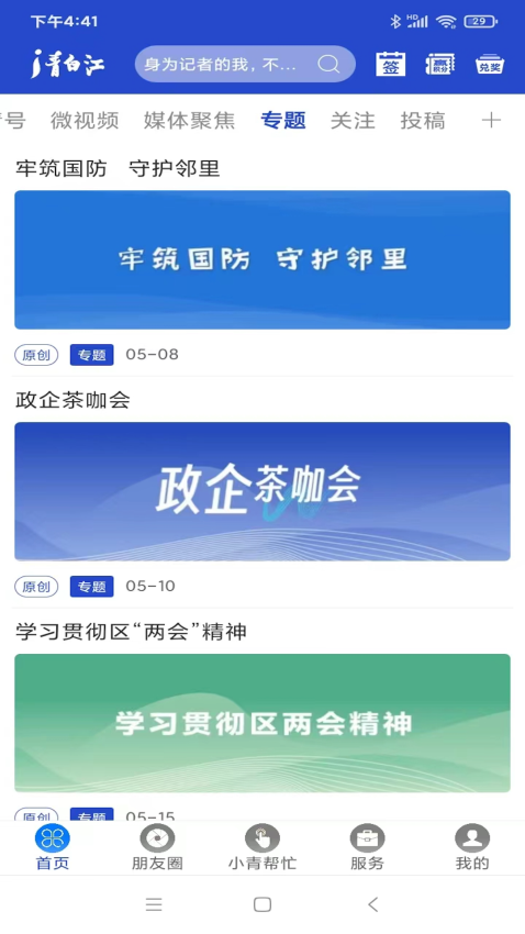 i青白江appv6.5.0 1