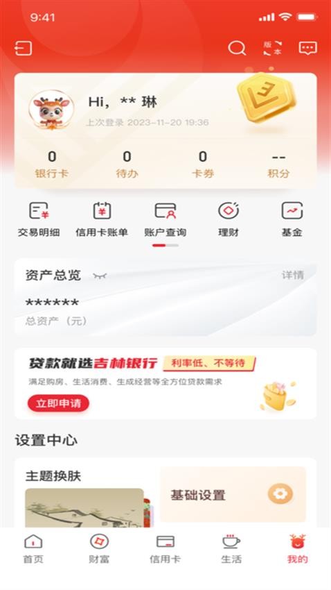 吉林银行手机银行appv6.2.5 5