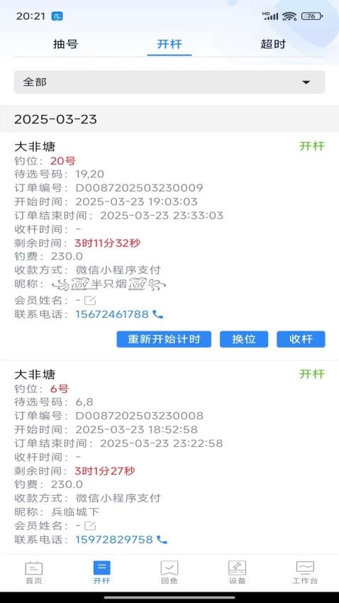 垂钓时光官网版v2.1.7(3)