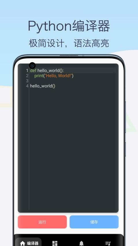 Python教程编译器官方版