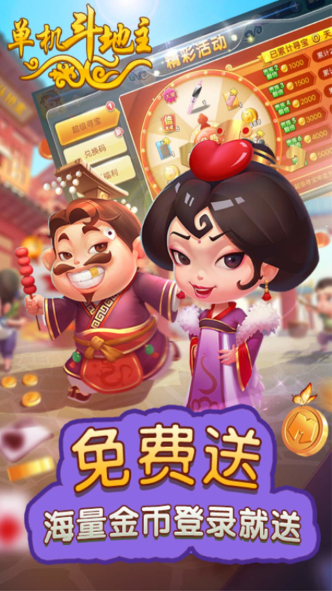单机斗地主开心版手机版v10.3.5.0 4