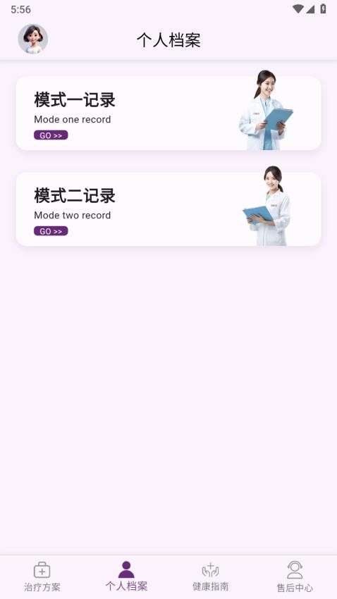 ONDE光疗仪官网版v1.0.0.0(3)