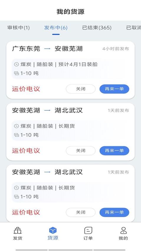 汇找船货主端最新版v2.0.1(2)
