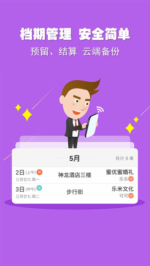 婚语官方版v5.3.7 2