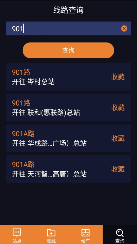 听听巴士Appv5.7.4 1