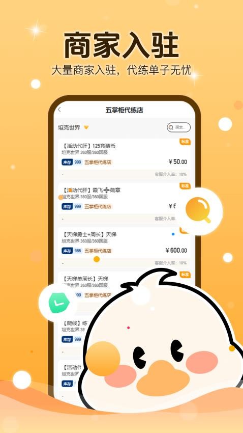 代练鸭官网版v1.0.2 1