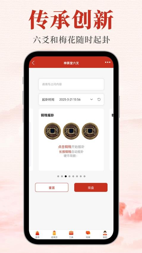 神算堂老黄历v8.1.2 5