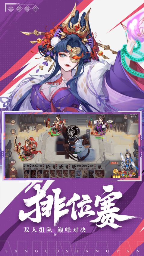 怒焰三国杀HUAWEI客户端v3.8.8 2
